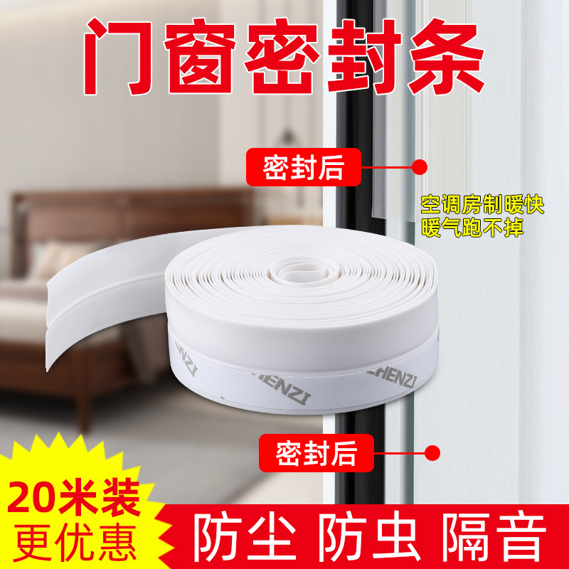 门窗门缝密封条玻璃缝隙贴门框门底窗户隔音挡风神器房门防风胶条