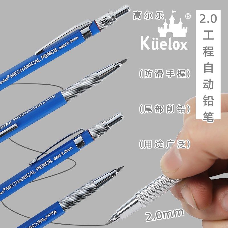 高尔乐2.0mm自动铅笔粗芯设计制图工程自动笔素描漫画专业手绘铅