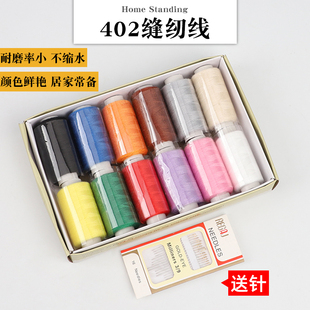 针线盒家用针线缝衣理线盒装 手工缝纫线红白 小卷402缝纫机线套装