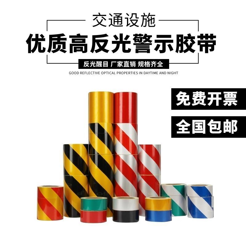 5cm10cm斜纹直纹黑黄红白反光膜警示胶带反光贴条安全标识