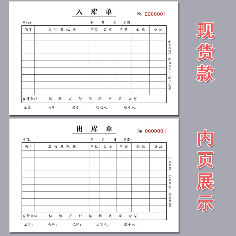 20本装出库单入库单无碳自带复写三联出货单退送货单进出仓单定做