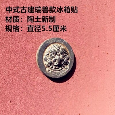 山西文创中式非遗砖雕瓦当瑞兽二款创意冰箱贴旅游纪念品赠送礼品