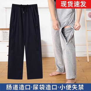 子 失禁插尿管胆汁直肠引流老人护理尿袋裤 夏季 秋冬外穿造口造瘘裤