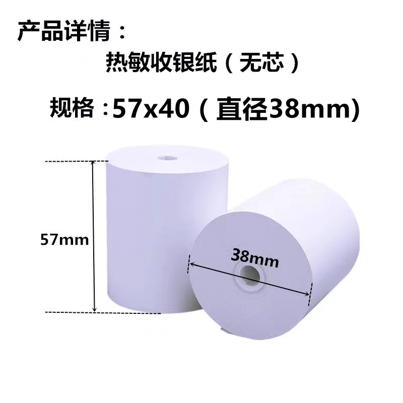 个人商用热敏纸57mmx40mm无管芯通用打印纸整箱50卷黑字体收银纸