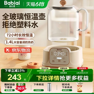 爸比爱恒温全玻璃调奶器婴儿暖温奶家用养生壶全自动母婴电热水壶