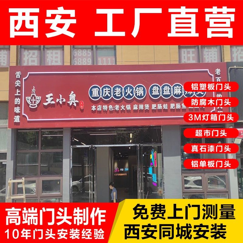 西安门头招牌定做铝塑板定制发光字迷你字背光字店铺灯箱广告牌