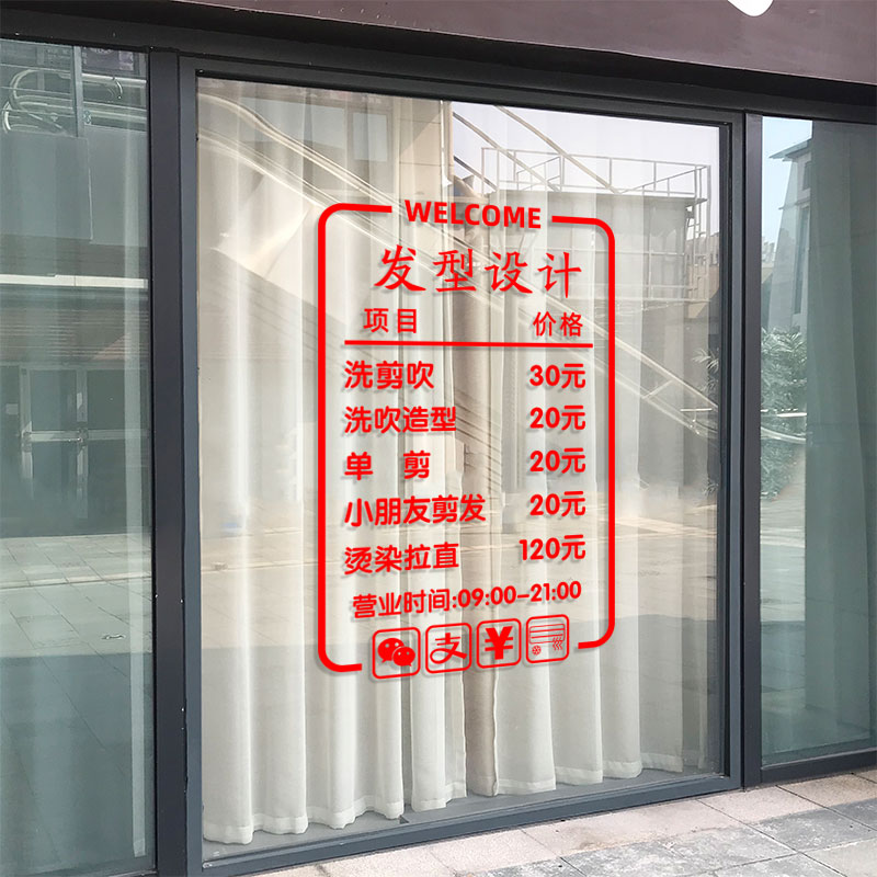 创意美容美发店价目表理发店价格定制玻璃门贴纸发廊橱窗装饰贴画