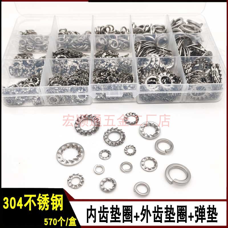 570pcs不锈钢内齿垫外锯齿垫圈弹簧垫片组合 M4M5M6M8M10锁紧垫片
