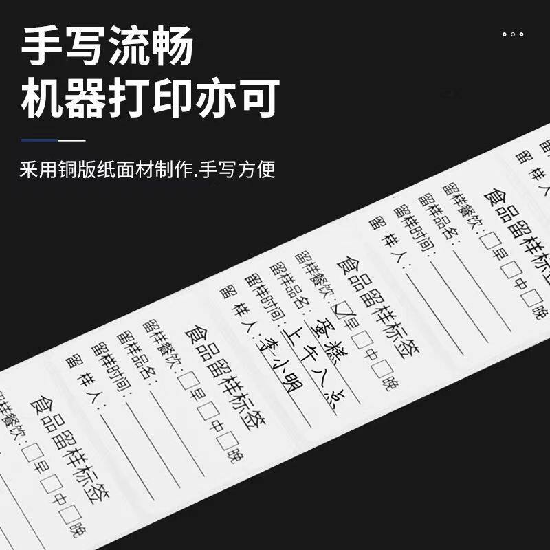 食品留样标签贴纸幼儿园学校食堂厨房酒店餐饮留样柜标签易撕定制