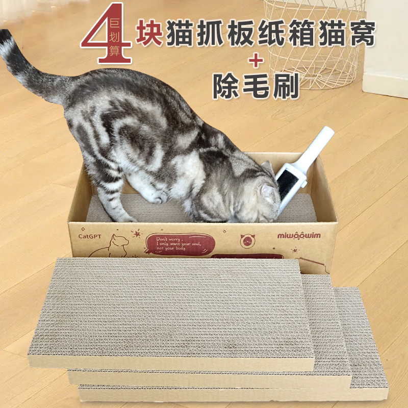 猫碗猫窝猫抓板一体四季通用纸箱猫抓盆猫爪盘板耐抓耐用猫咪用品