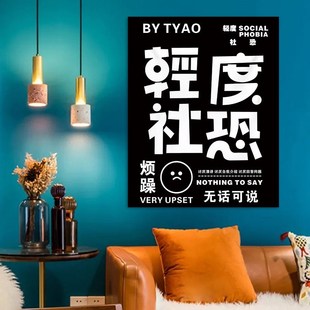 禁止熬夜轻度社恐小挂布宿舍儿童房遮挡布挂画幽默文字挂毯定制画