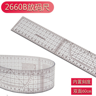 设计尺制版 2660B双面厘米尺直尺子多功能放码 打版 服装 工具 尺60cm