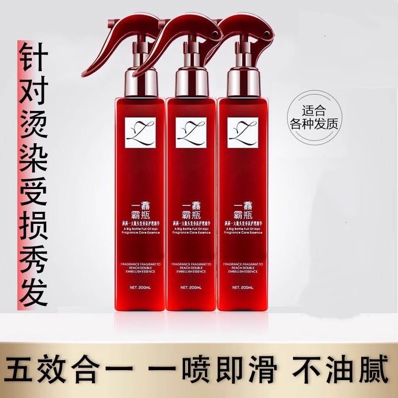 护发素头发柔顺剂改善毛躁精油