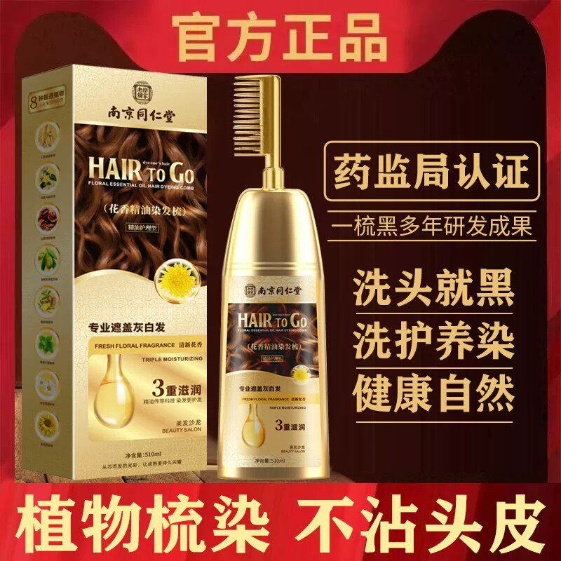 染发剂正品一梳黑天然不沾头皮