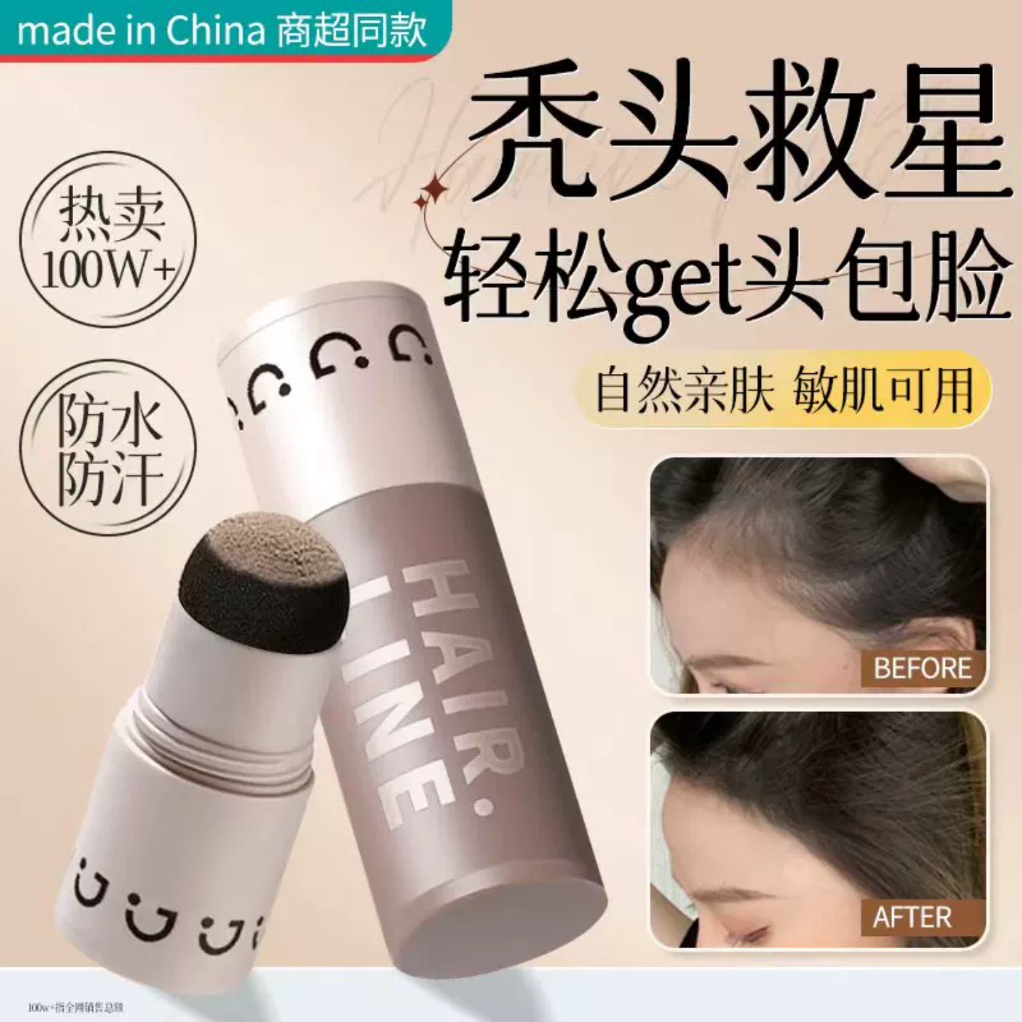 发际线粉填充神器防水防汗修容