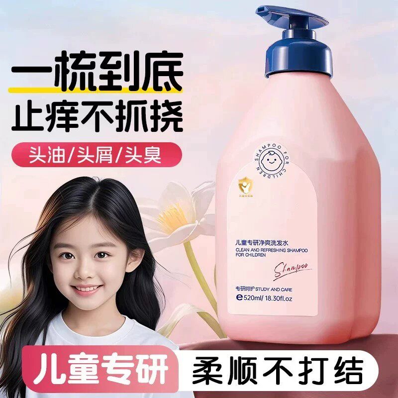 大童女童男童宝宝控油去屑止痒