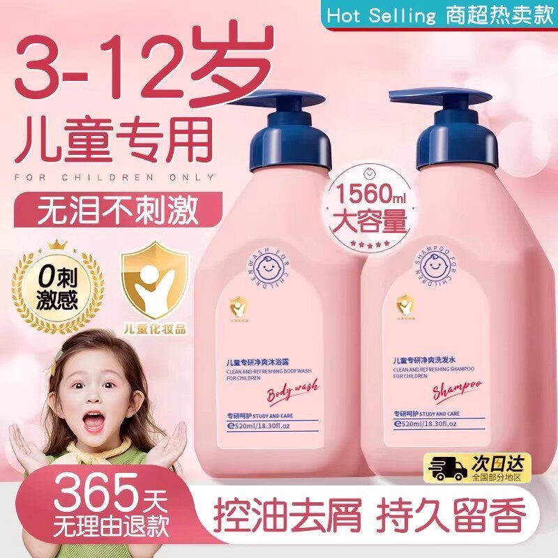 儿童专用洗发水3岁以上6到12岁大童女孩男童女童宝宝控油去屑止痒
