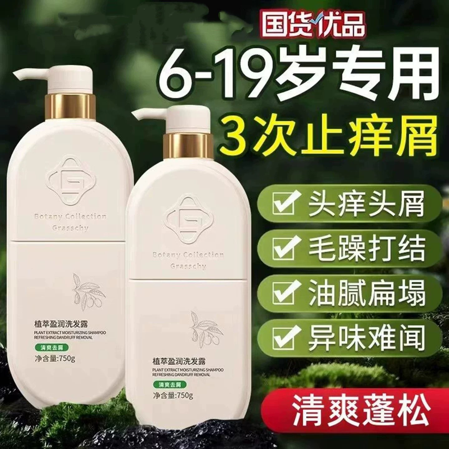 青少年去屑洗发水中大童男女孩