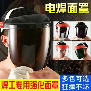 电焊防护罩脸部轻便头戴式 强化版 焊工防雾面罩全脸防护防烤脸焊帽