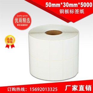 空白铜板纸 厂家供应 双排50 90宽不干胶打印纸外箱标签