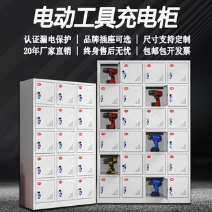 电动工具充电柜员工电动手电钻电扳手存放柜对讲机工地工具充电柜
