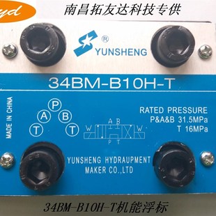 B10H 厂价直销 34BM 联合型 T江西南昌 液压电磁换向阀