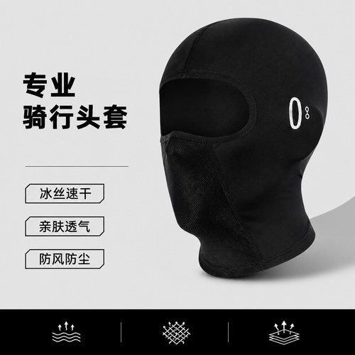四季冰丝全盔防晒防风透气头套