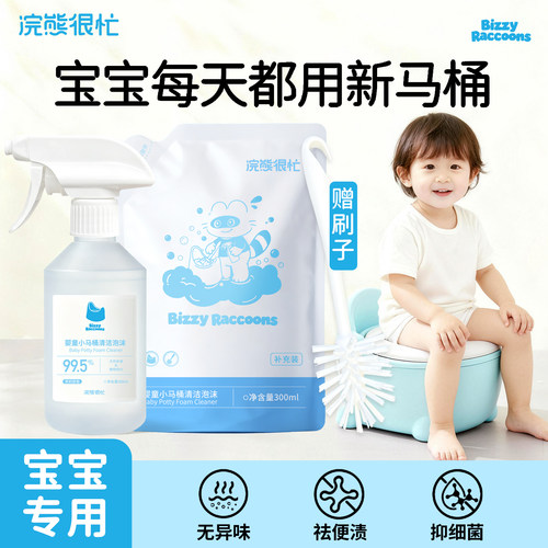 儿童小马桶清洁剂宝宝马桶清洁剂