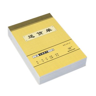 539 强林 32三联送货单直式 自带无碳复写垫板 三 32开 10本装