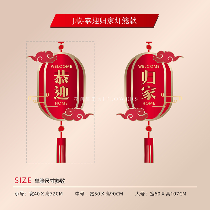 入伙交房欢迎回家门贴小区物业楼盘交付装饰贴纸单元门玻璃静电贴