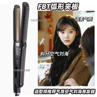 FBT弧形夹板卷发内扣蓬松发根烫发器理发店专用头发造型U型电夹板