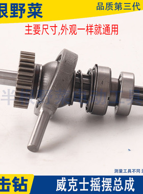 适用威克士WU390锂电轻型多功能充电电鎚钻冲击钻摇摆总成20V配件