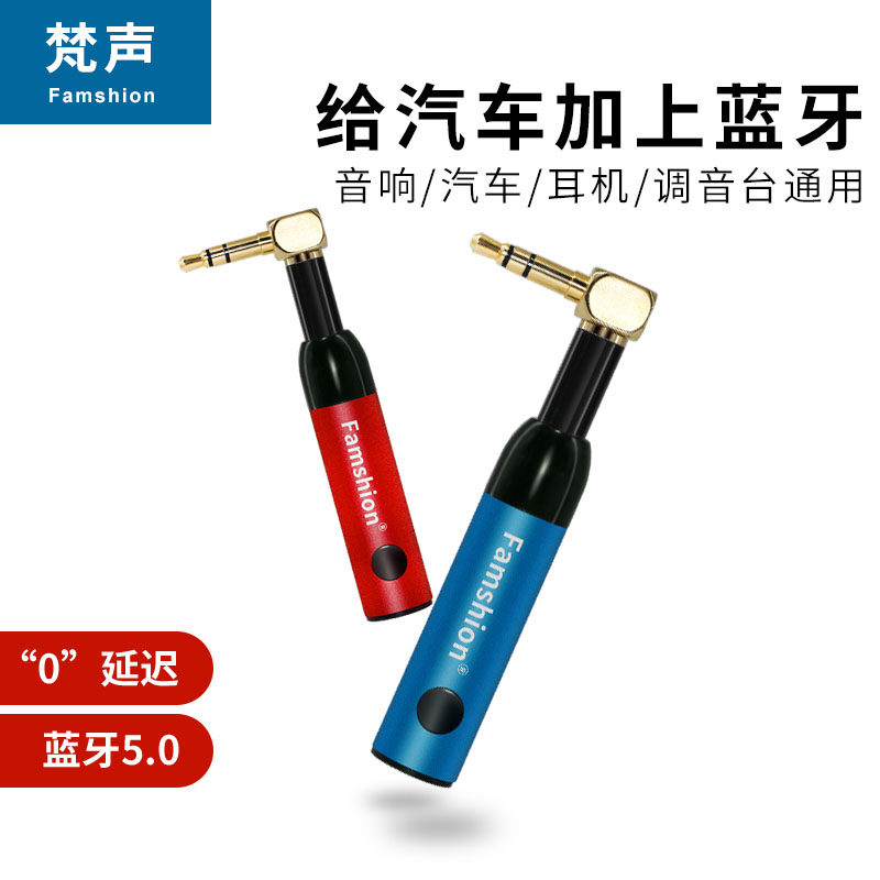 车载蓝牙接收器免提通话音频适配AUX转音响音箱汽车用3.5无线耳机