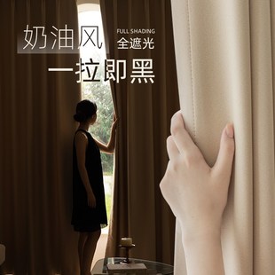 客厅轻奢现代简约卧室遮阳帘隔音挂钩式 奶油色窗帘全遮光2023新款