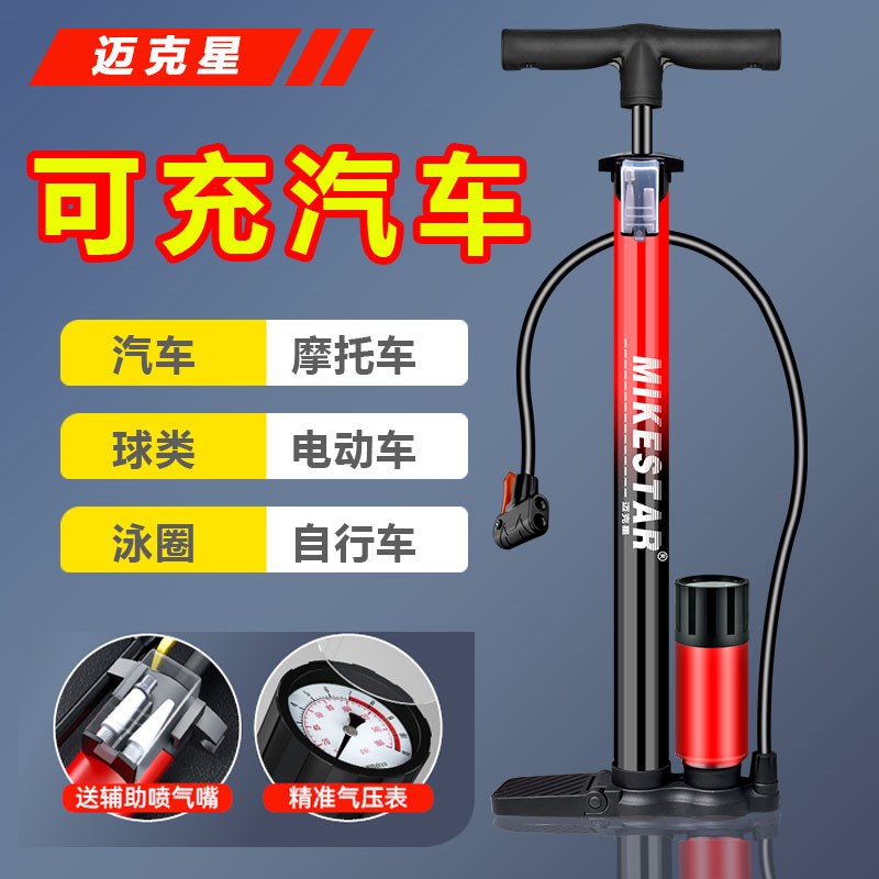 迈克星打气筒自行车电动车摩托车汽车轮椅篮球充气筒高压通用公路