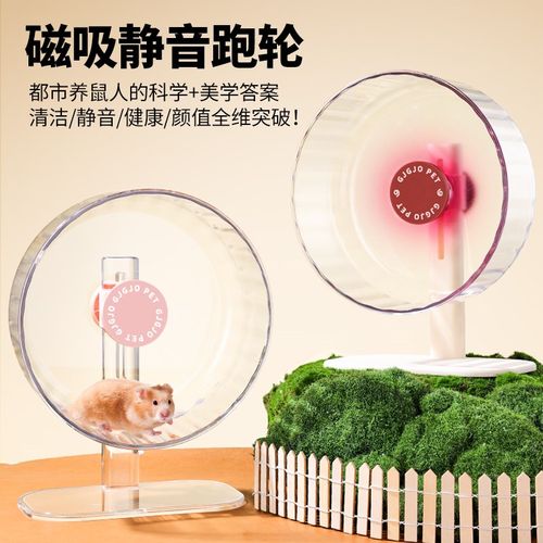 乖卷仓鼠CC跑轮磁吸拆卸静音26cm大跑轮金丝熊侏儒玩具用品