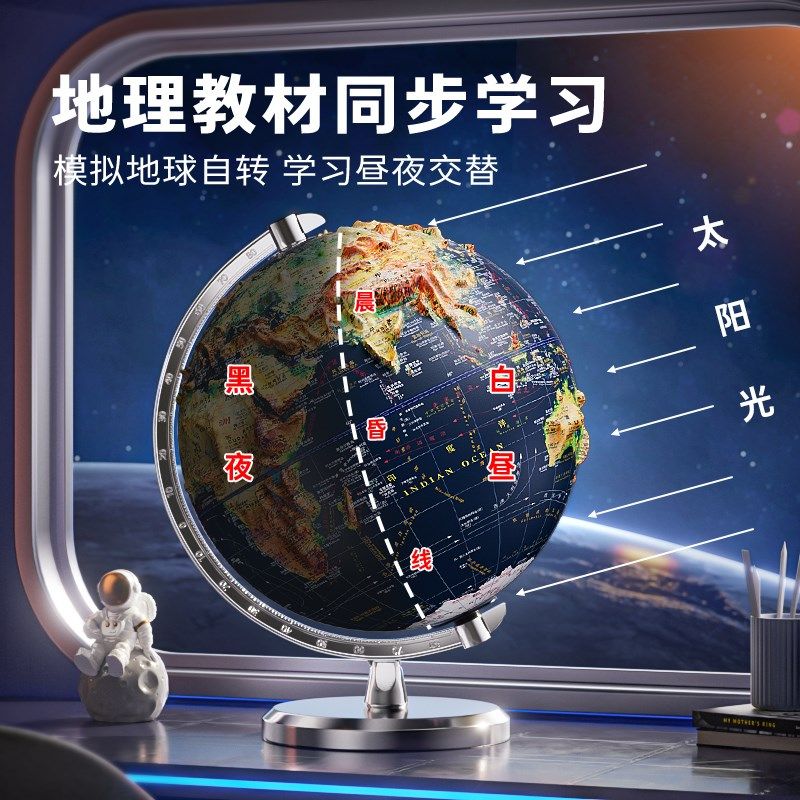 刘涛恩米3d立体凹凸浮雕地球仪小学生学生用初中生儿童启蒙ar智能