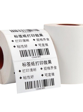 60-69mm铜版纸不干胶标签白色条码打印纸65*50*40*30*25*20*15*10