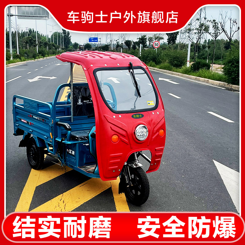 车驹士电动三轮车雨棚车篷遮阳挡雨棚前车头棚驾驶室快递塑胶雨蓬