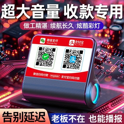 收款音响真人语音提示支付收钱播报器大音量蓝牙音箱双振膜低音炮