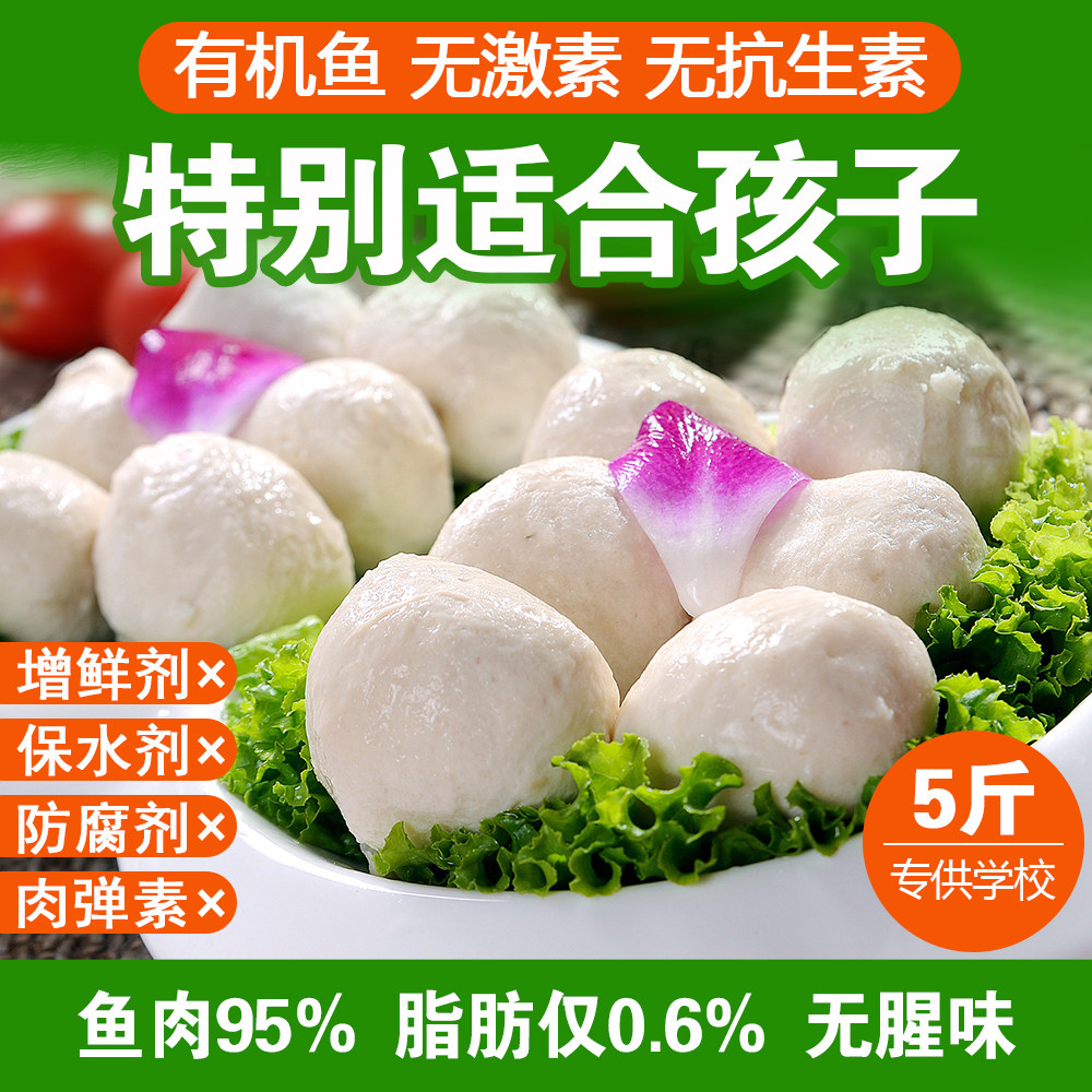 大洪湖鱼丸0添加有机鱼丸子实心低脂100%纯鱼肉无添加儿童鱼丸