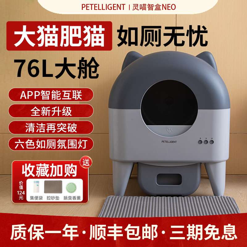 PETELLIGENT灵喵智盒开放式智能全自动猫砂盆NEO猫厕所电动铲屎机