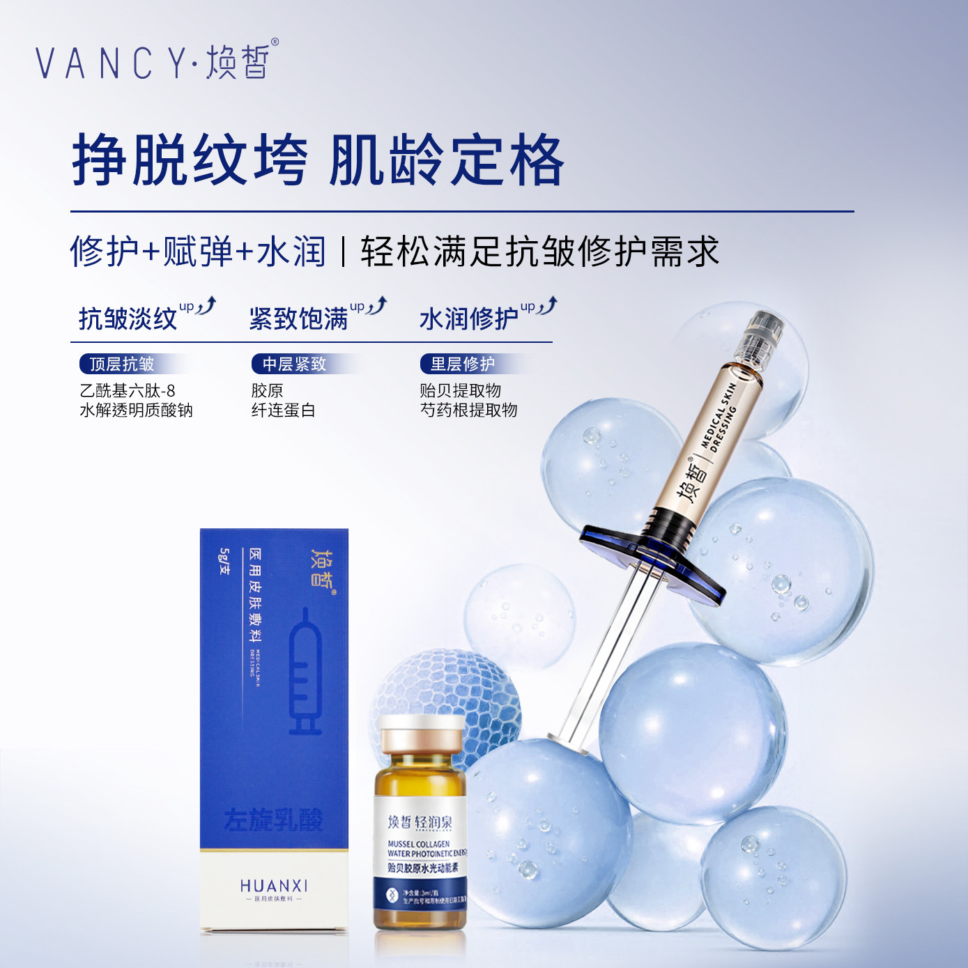 焕皙 胶童联合 左旋童颜+贻贝胶原水光动能素 皮肤抗皱