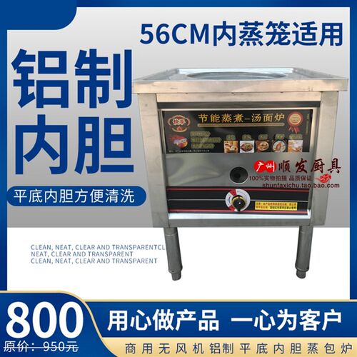 79商用蒸包炉平底无风机蒸炉包子蒸炉无风机蒸炉大型蒸包炉