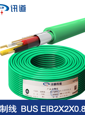 讯道KNX总线国标EIB总线电缆BUS EIB2X2X0.8灯T控线家居智能控制