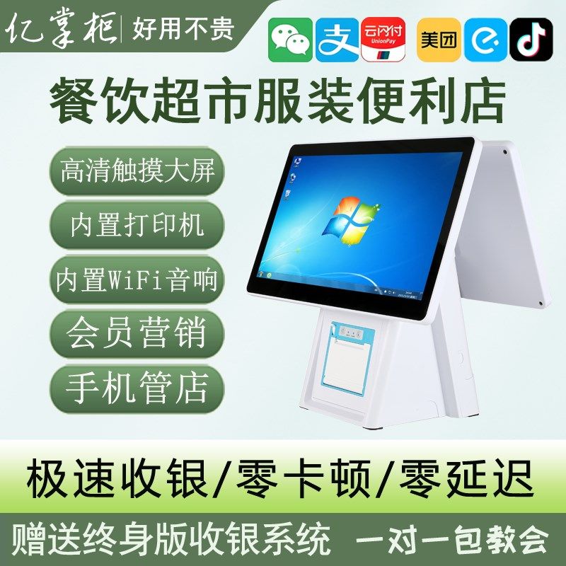 新款双屏商用一体收款机超市便利店餐饮奶茶烘焙水果服装店收银机,办公设备/耗材/相关服务,收款机,淘宝优惠券,粉丝福利购,淘宝优惠卷