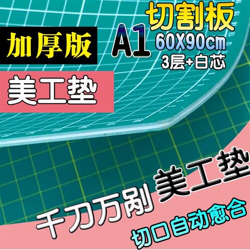 A1切割垫板 60X90cm广告美工垫 介刀切割雕刻垫板 白芯耐切可愈合