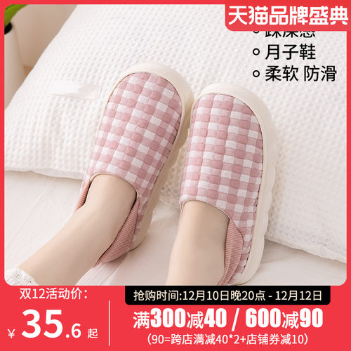 产妇月子鞋产后春秋冬季款防滑孕妇棉拖鞋女软底包跟12月份厚底