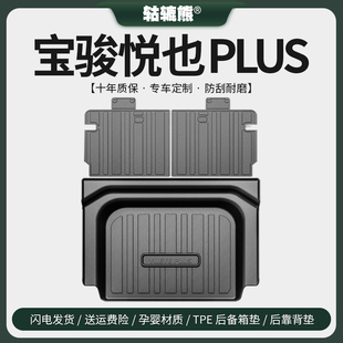 专用2024款宝骏悦也PLUS后备箱垫汽车内装饰用品改装配件尾箱垫子