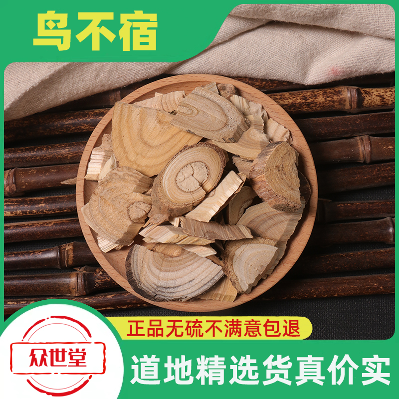 鸟不宿500g克中药材非野生 鹰不泊 楤木根 葱木 鸟不落 新货 包邮